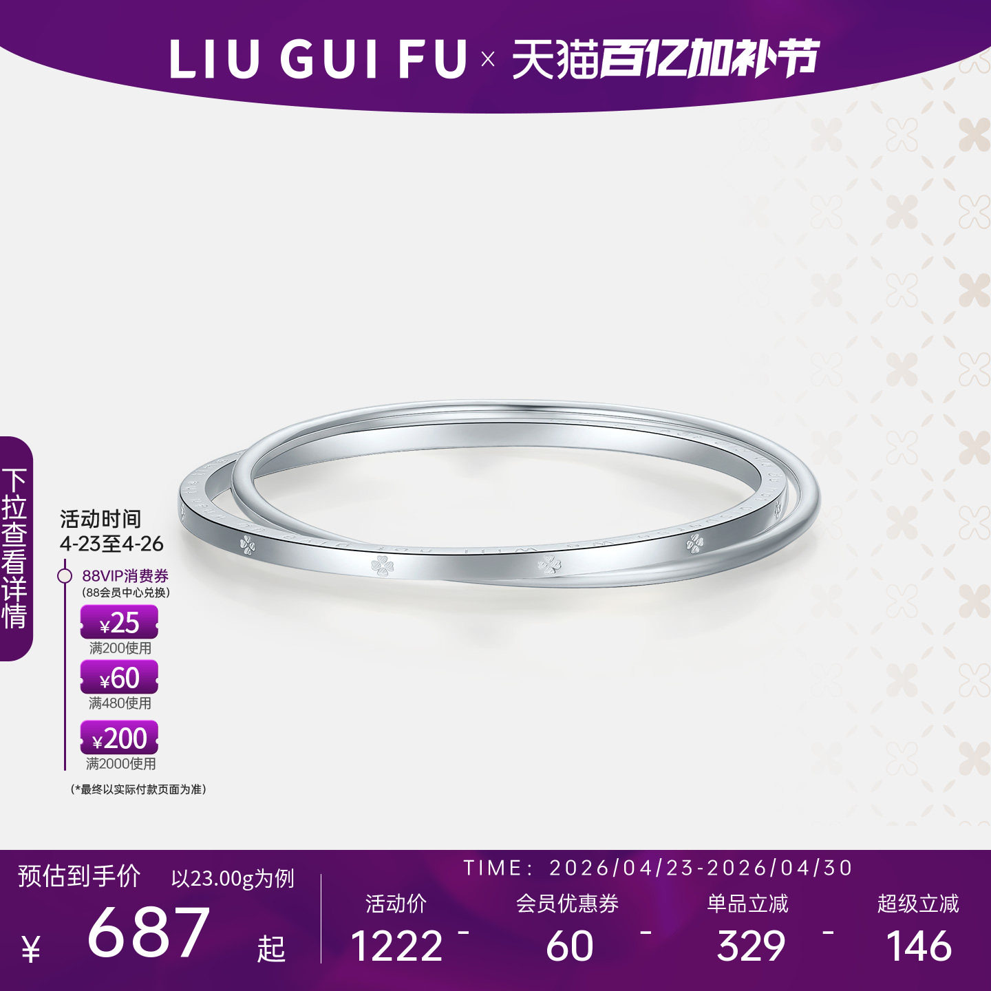 六桂福999纯银手镯女简约风双环设计手环生日礼物送女朋友