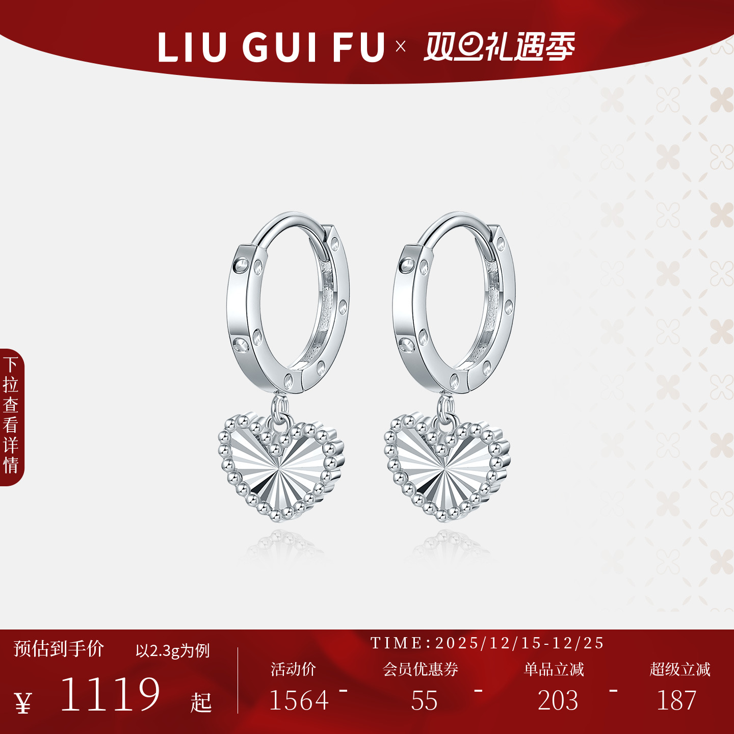 六桂福珠宝铂金心动耳饰