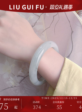 六桂福珠宝天山翠手镯