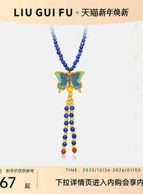 六桂福天然青金石彩蝶手串手链女