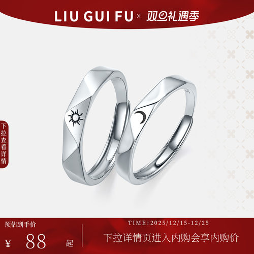 六桂福珠宝925银星月情侣对戒