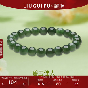 六桂福珠宝碧玉佳人手串天然和田玉玉髓手链女款生日礼物