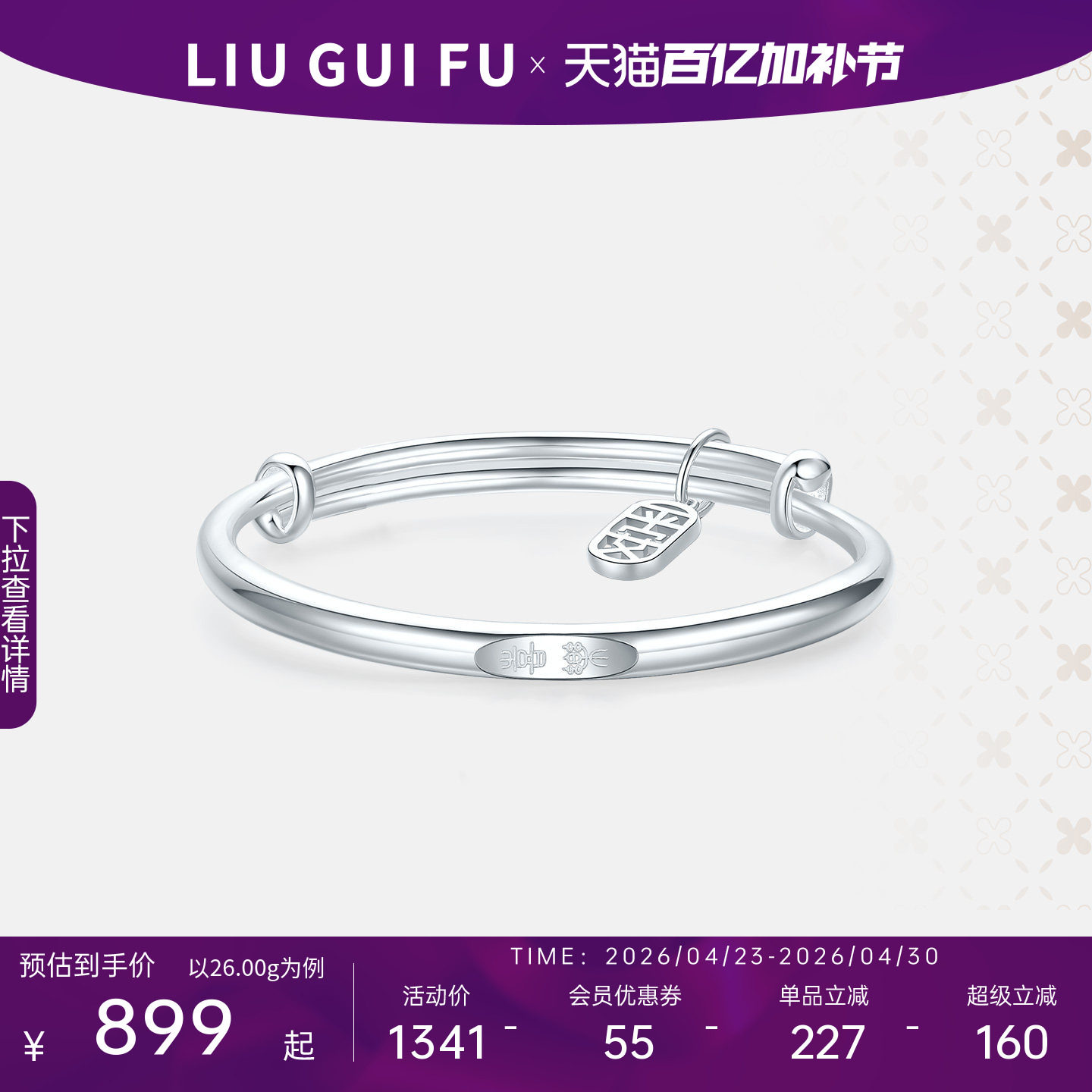 六桂福珠宝S990足银平安喜乐银手镯推拉开口手环生日礼物