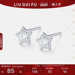 六桂福925纯银五角星耳钉女士直针耳饰养耳洞情人节礼物情人节