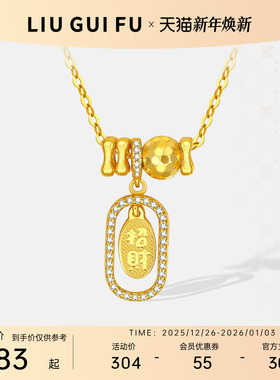 六桂福珠宝S925招财套链