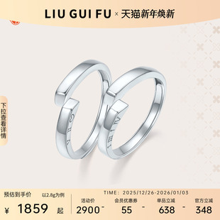 六桂福珠宝pt950铂金灵魂伴侣白金戒指情侣款 简约冷淡风男女对戒