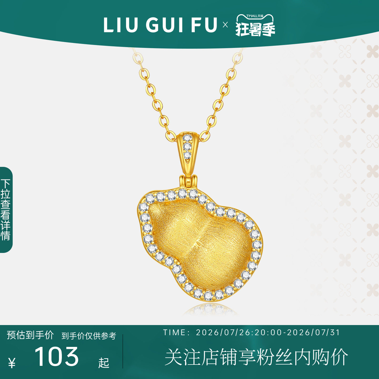 六桂福珠宝S925葫芦吊坠