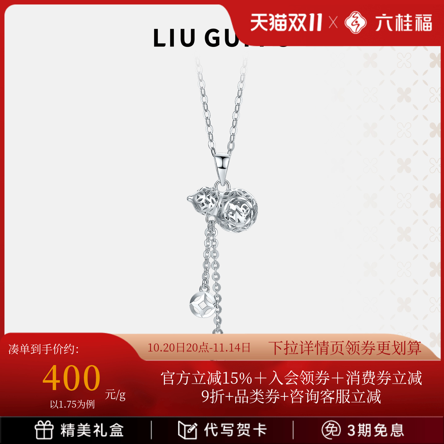六桂福珠宝铂金葫芦吊坠女白金福禄挂坠单坠配项链生日礼物送女友