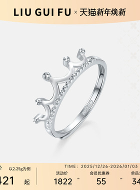 六桂福珠宝铂金皇冠戒指