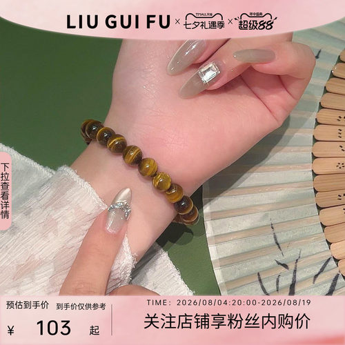 六桂福珠宝黄虎眼玉石手串
