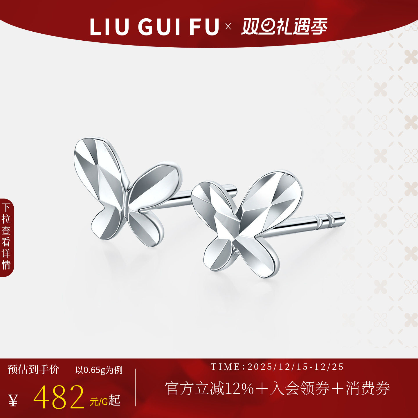 六桂福珠宝纯铂金pt950耳钉女款白金蝴蝶耳饰时尚配饰圣诞礼物