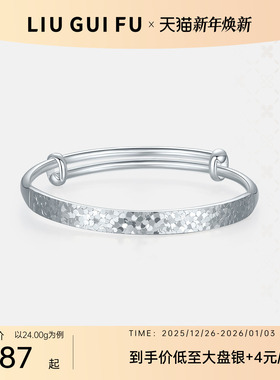 六桂福999足银手镯碎碎冰镯子女