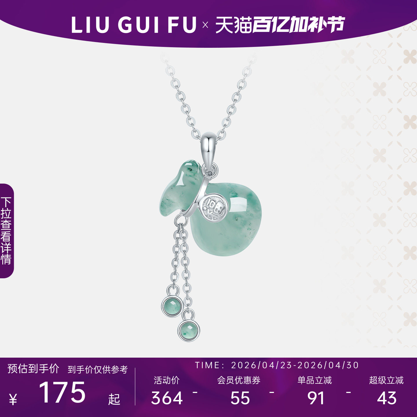 六桂福珠宝非洲翠吊坠女S925银福袋飘花非洲翠项链生日礼物