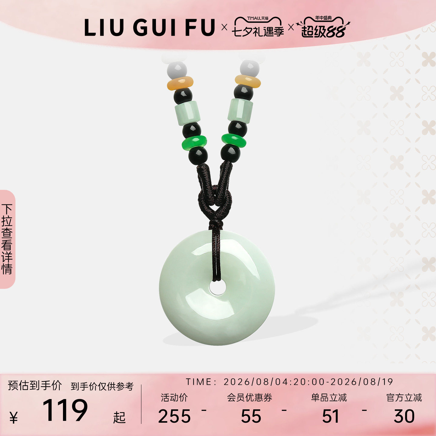 六桂福珠宝翡翠平安扣吊坠