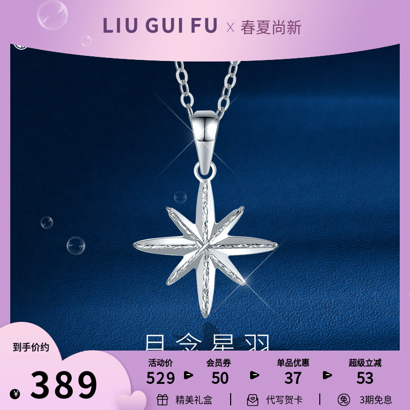 六桂福珠宝铂金吊坠女士款白金八星芒项链挂坠单坠生日礼物送女友