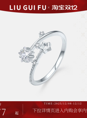 六桂福S925银镶嵌戒指开口送女友