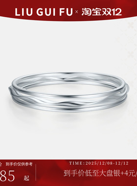 六桂福999时尚足银手饰