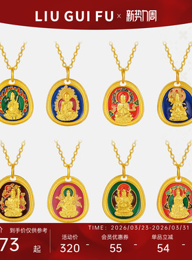 六桂福珠宝925银本命佛吊坠