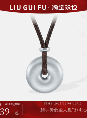 六桂福珠宝S999足银平安扣银吊坠