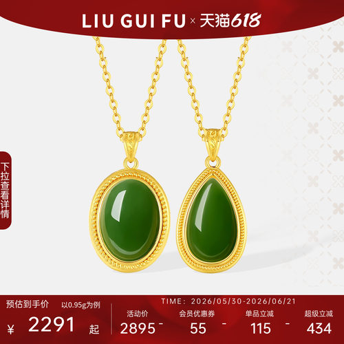 六桂福珠宝金镶玉水滴吊坠