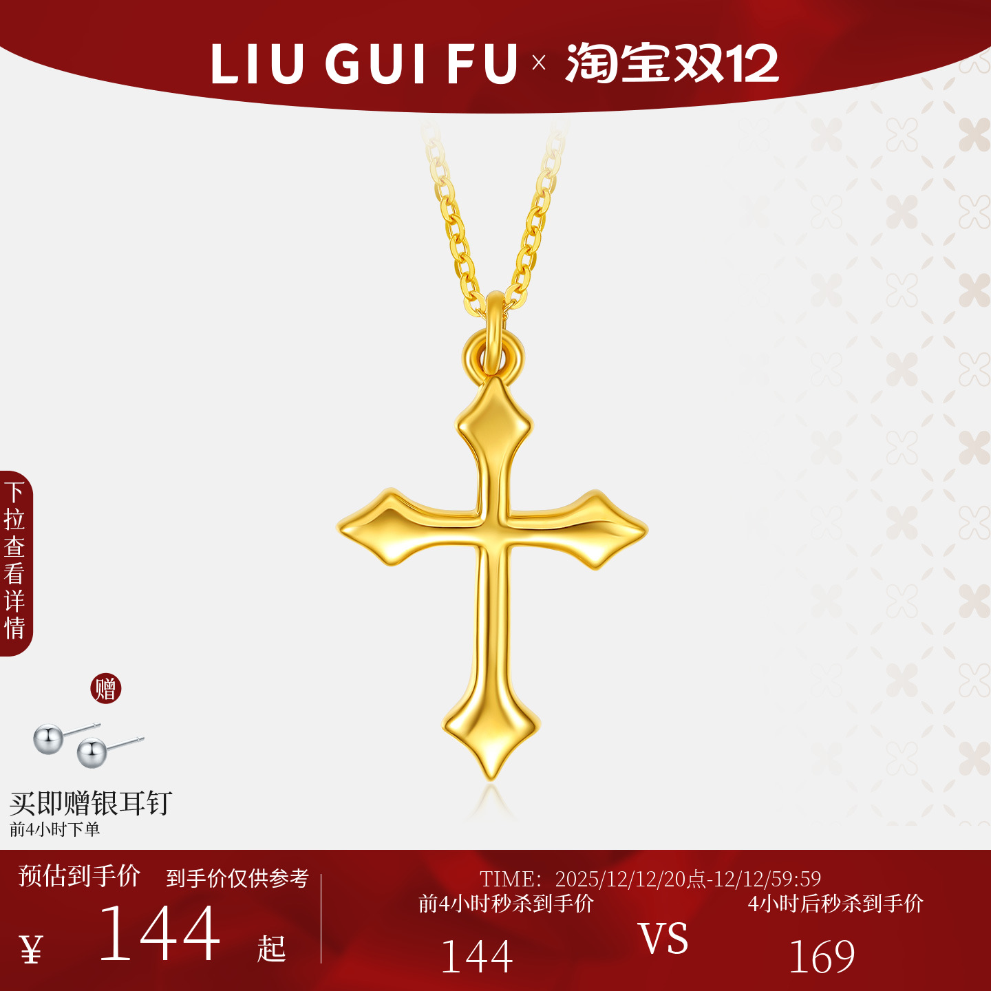 六桂福珠宝S925十字吊坠