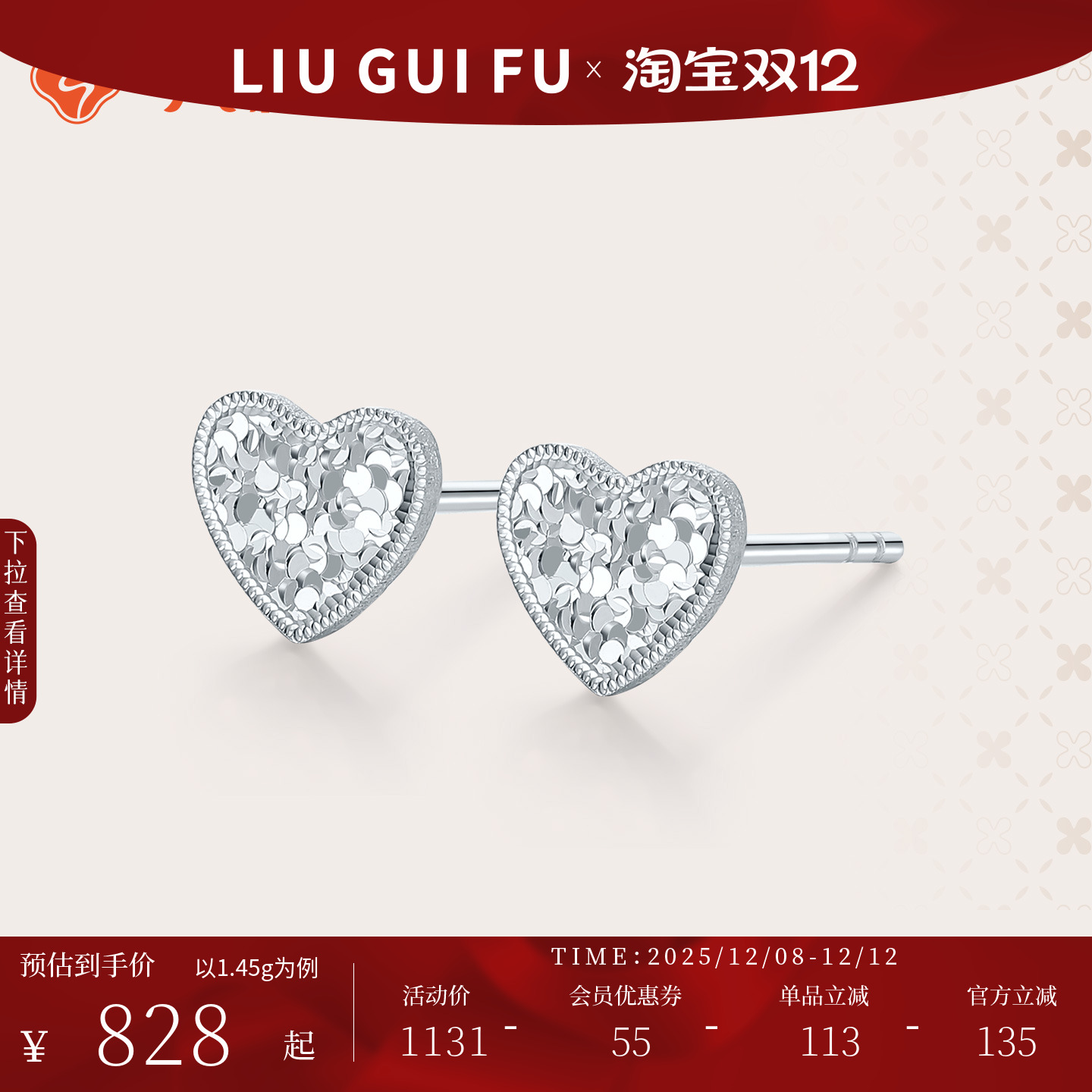 六桂福珠宝铂金爱心耳饰