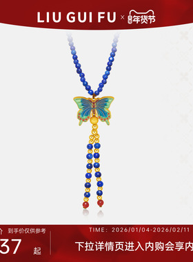 六桂福天然青金石彩蝶手串手链女