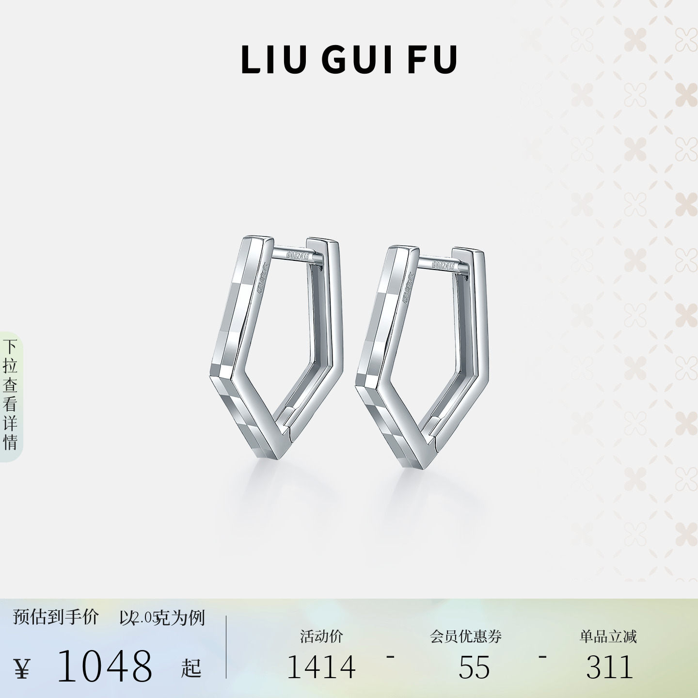 六桂福珠宝铂金五边形耳饰