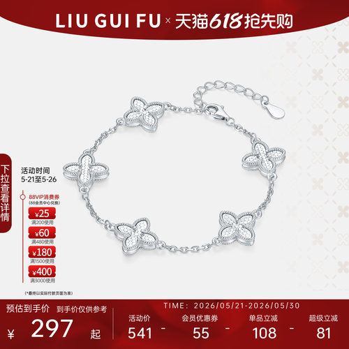 六桂福珠宝银925幸遇手链