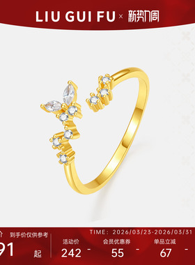 六桂福S925银镶嵌戒指开口送女友