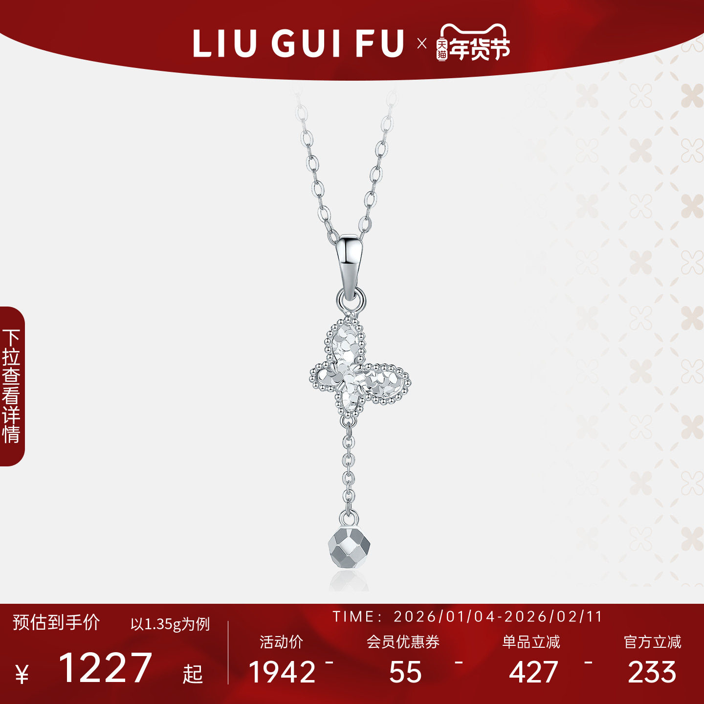 六桂福珠宝铂金吊坠女款白金蝴蝶流苏项链挂坠单坠情人节新年礼物