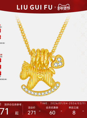 六桂福珠宝纯银生肖马吊坠