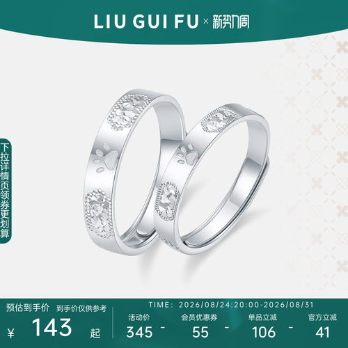 六桂福珠宝银925恋爱日记戒指