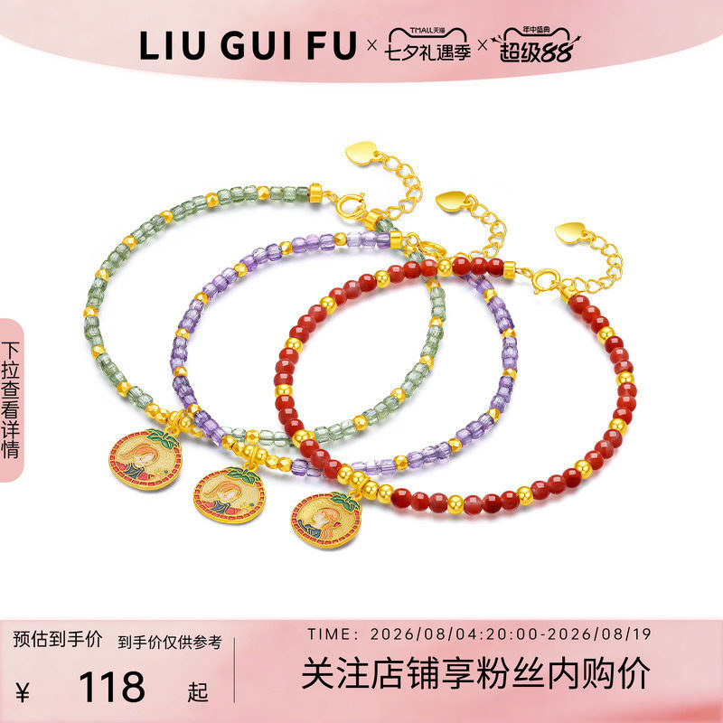 六桂福珠宝心想柿成银手链