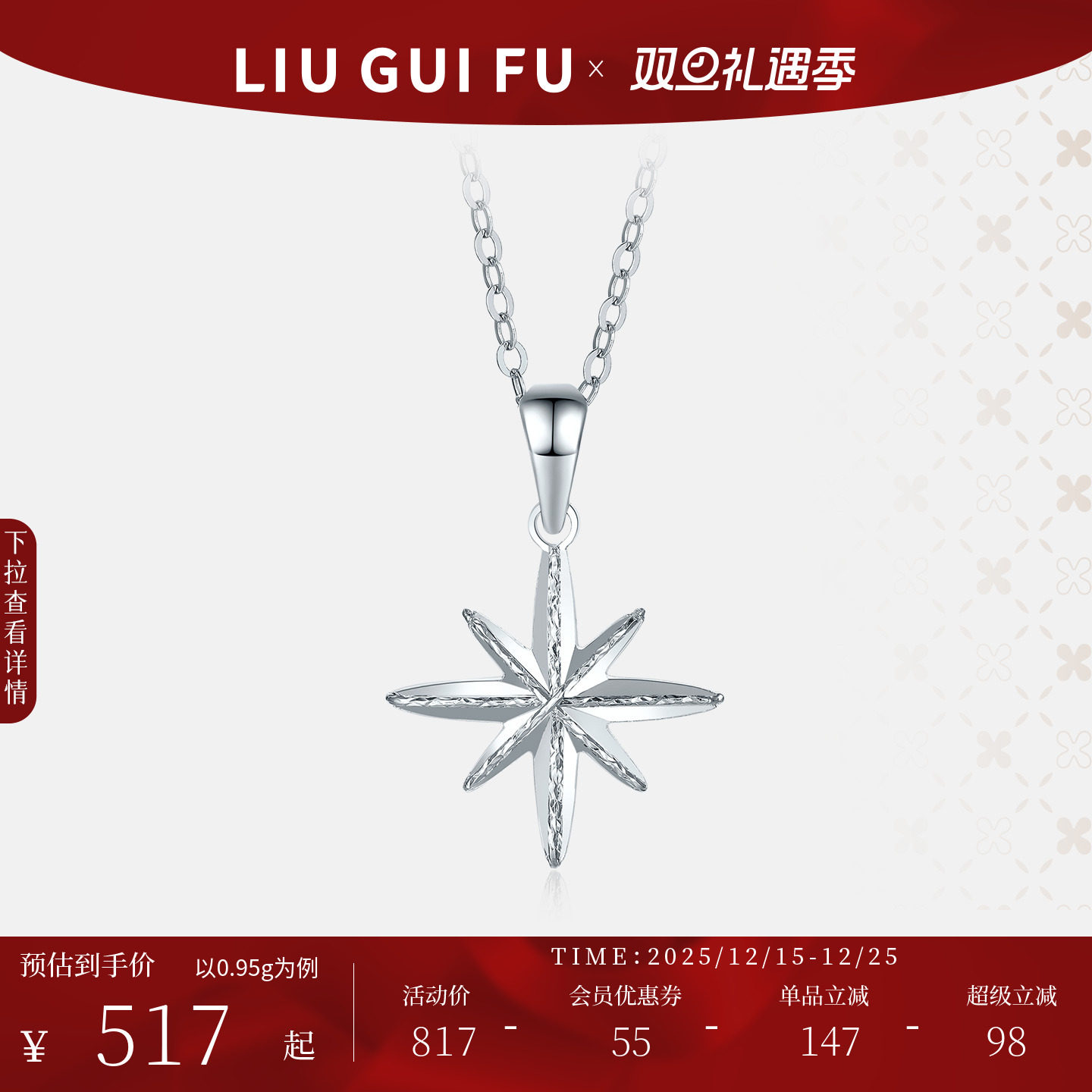 六桂福珠宝铂金吊坠女士款白金八星芒项链挂坠单坠圣诞礼物