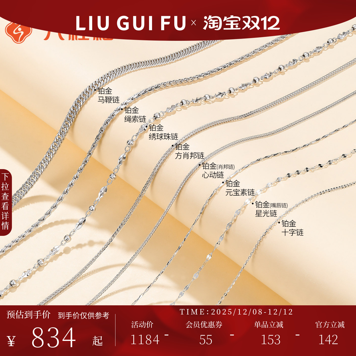 六桂福珠宝铂金嘴唇链