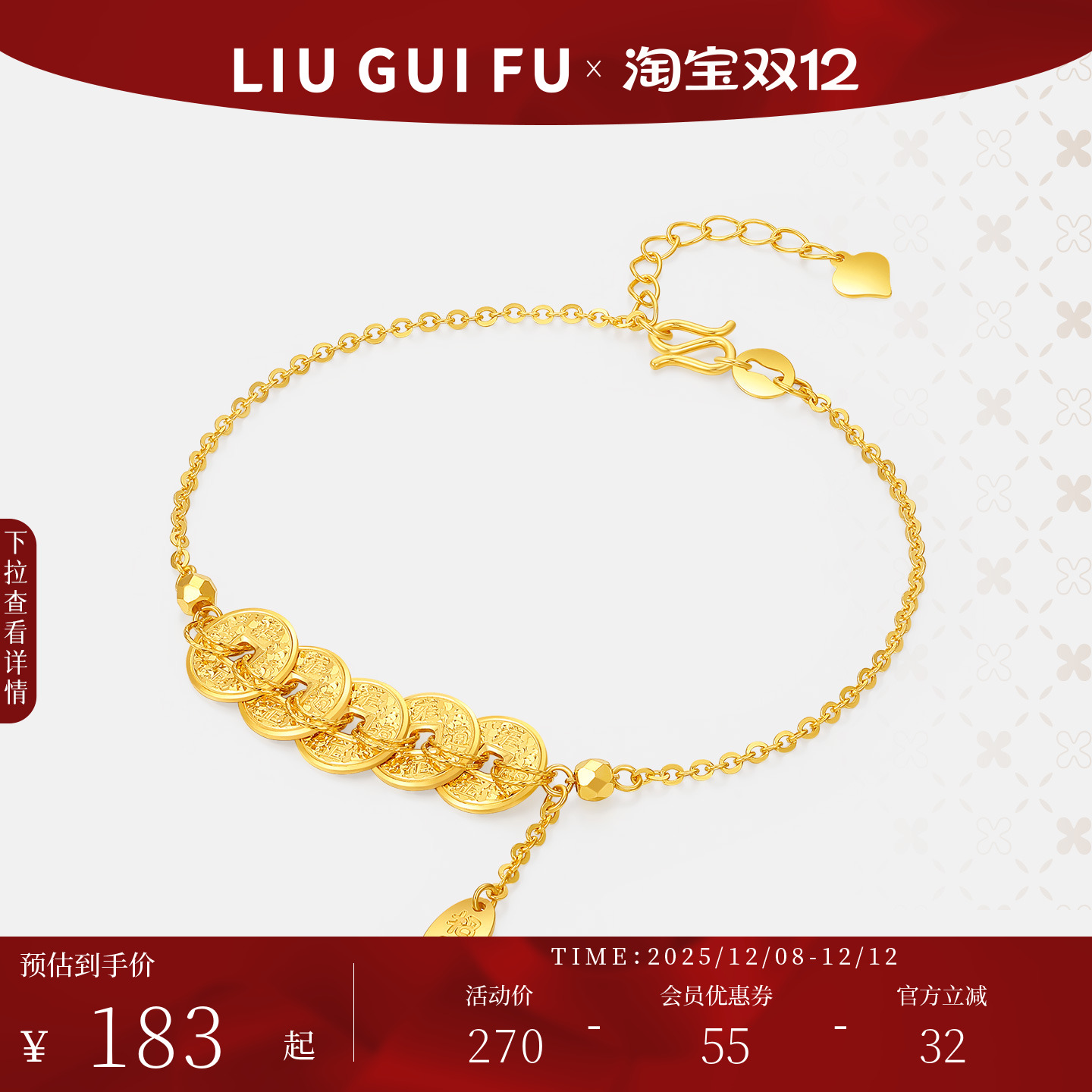 六桂福珠宝925银五彩钱币手链