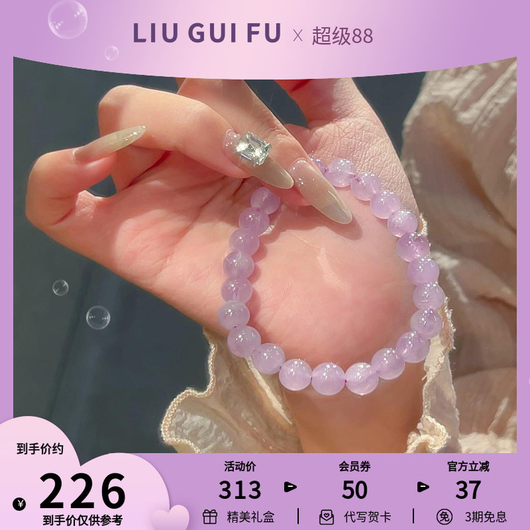 六桂福珠宝锂辉石紫水晶手串