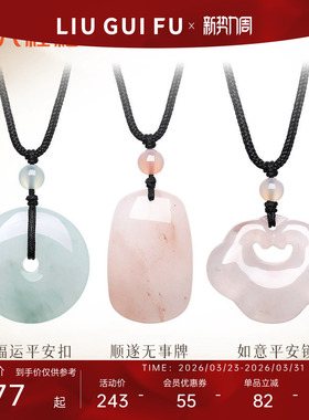 六桂福珠宝无事牌玉髓吊坠