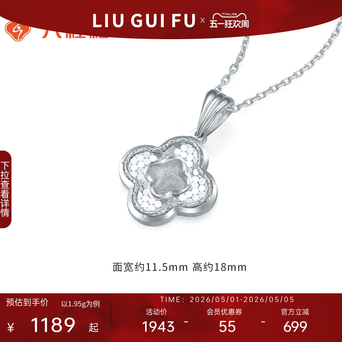六桂福珠宝铂金四叶草吊坠pt950白金超闪送女友生日礼物