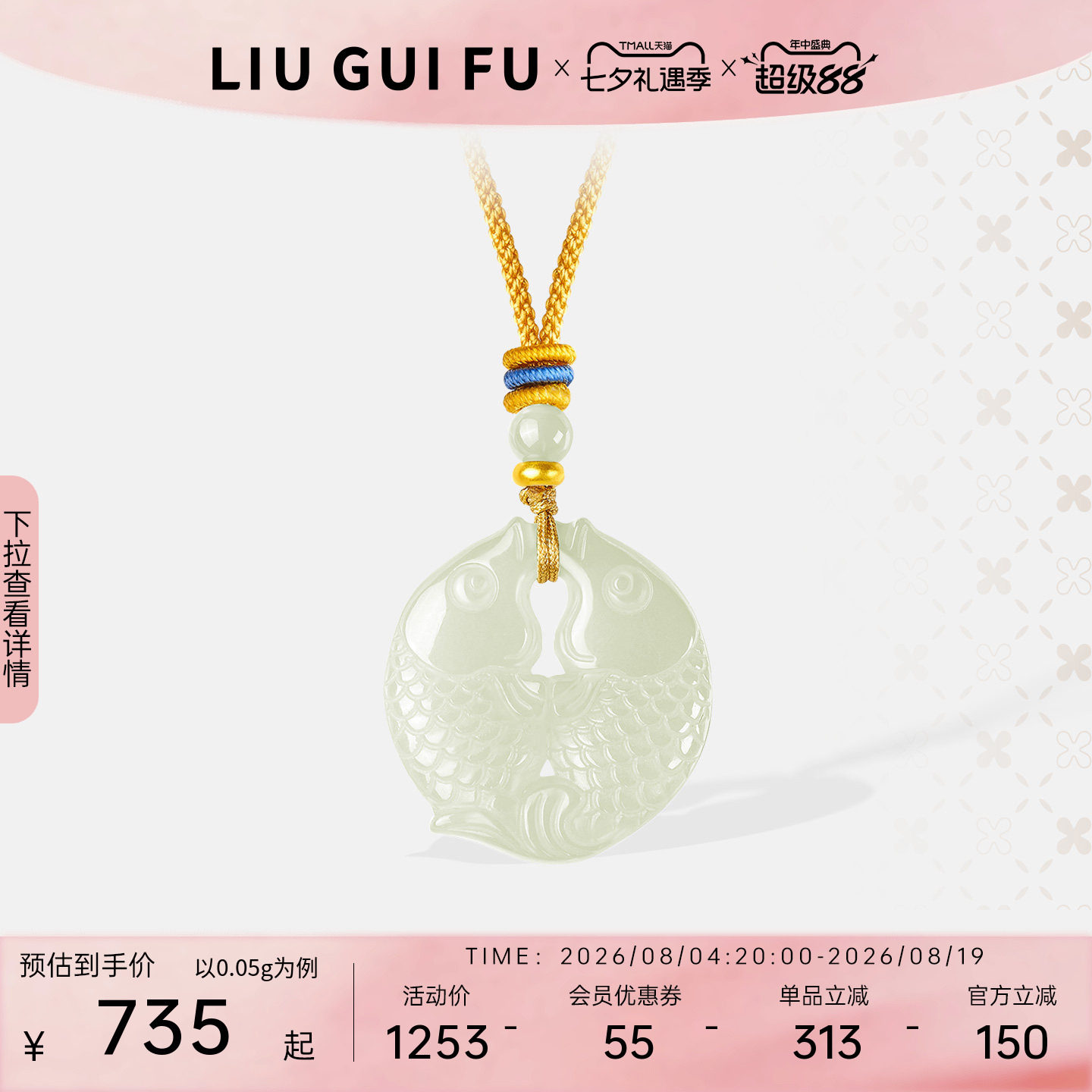 六桂福珠宝小金珠双鱼佩玉石吊坠
