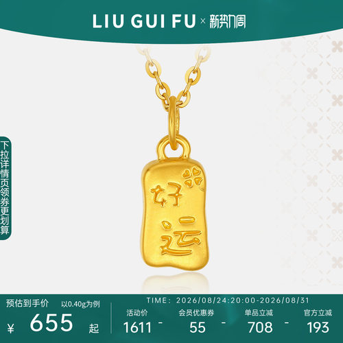 六桂福珠宝定价黄金福运吊坠