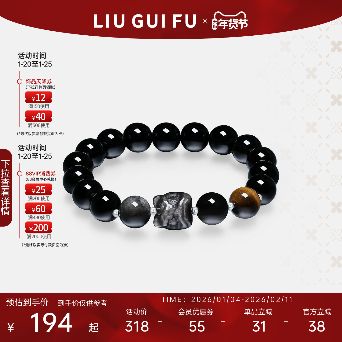 六桂福珠宝貔貅手串男款黑曜石手串纯银手链情人节新年礼物送男友