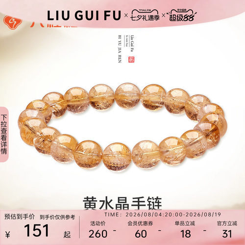 六桂福天然黄水晶招财手串手饰