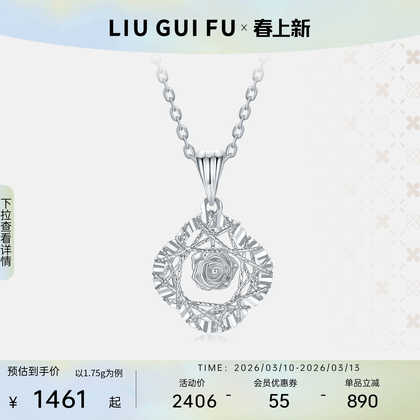 六桂福珠宝pt950铂金四叶草玫瑰花丝吊坠女士款妇女节礼物