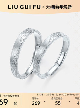 六桂福珠宝S925银冰川纹对戒