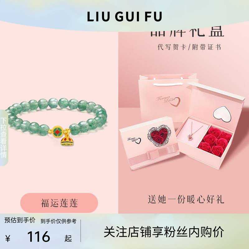 六桂福珠宝小清新莲蓬手串