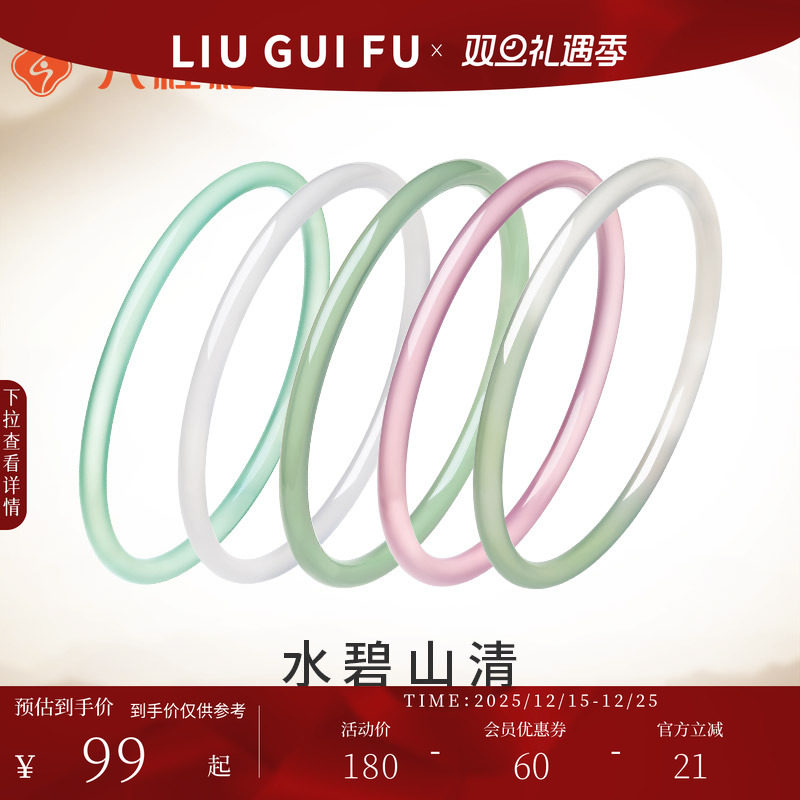 六桂福珠宝叮当玉髓细手镯