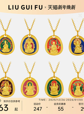 六桂福珠宝925银本命佛吊坠