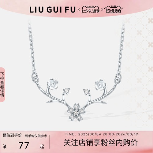 六桂福花见鹿一鹿有你银项链女